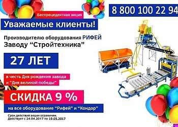 Скидка 9% на всё! Беспрецедентная Акция! 